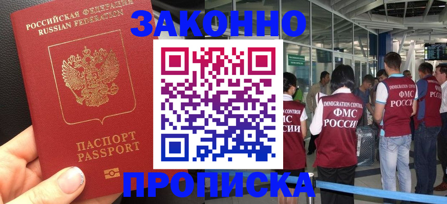 прописка гарантия в Кувшиново