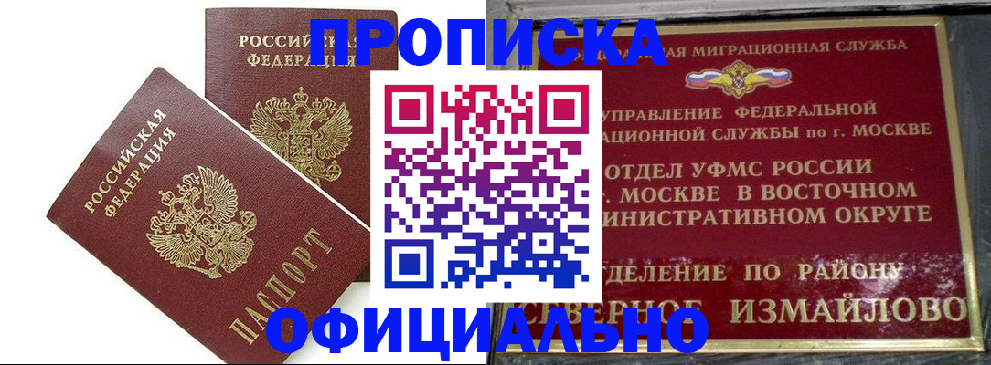 временная регистрация купить в Кувшиново