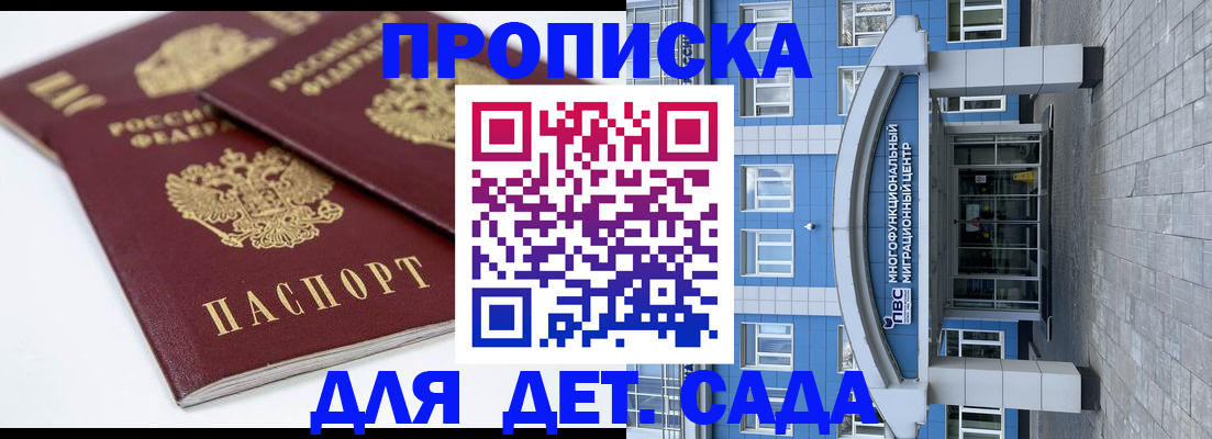 регистрация для дет. сада в Кувшиново